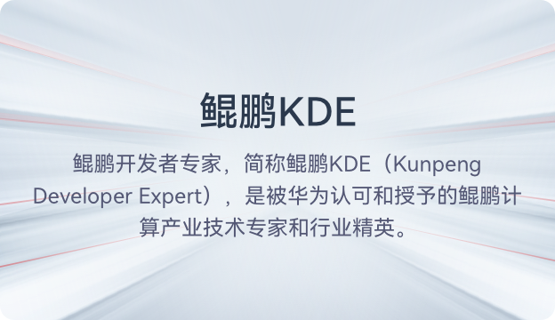 鲲鹏KDE